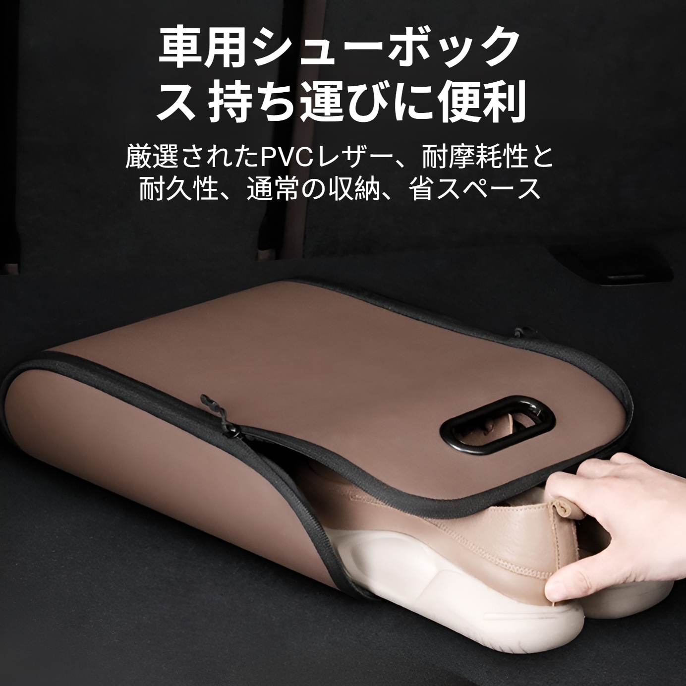 車内で靴を収納できる車用シューズボックス、車の副操縦士用靴収納、特別なトランク収納、車用品
