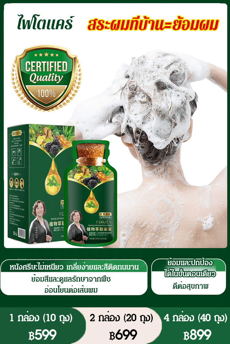 ครีมย้อมผมจากพืช