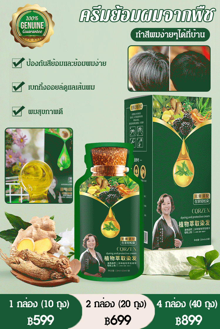 ครีมย้อมผมจากพืช
