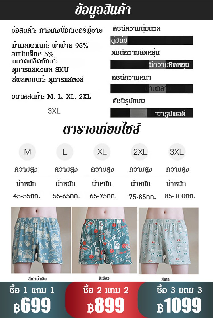 【น้องชายสะดวกสบาย】 กางเกงบ๊อกเซอร์ลายพิมพ์แฟชั่นของผู้ชาย