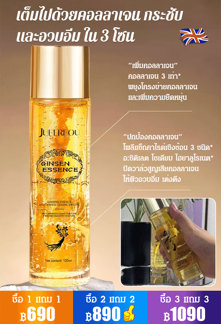 น้ำตบโสมและโพลีเปปไทด์ลดริ้วรอย