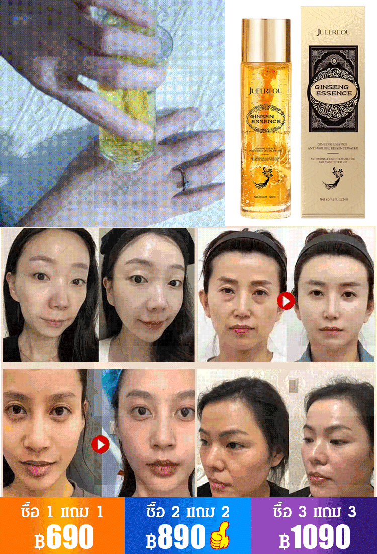 น้ำตบโสมและโพลีเปปไทด์ลดริ้วรอย