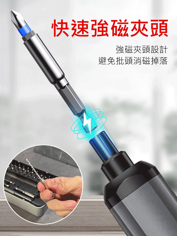 【37合1】棘輪電動螺絲刀