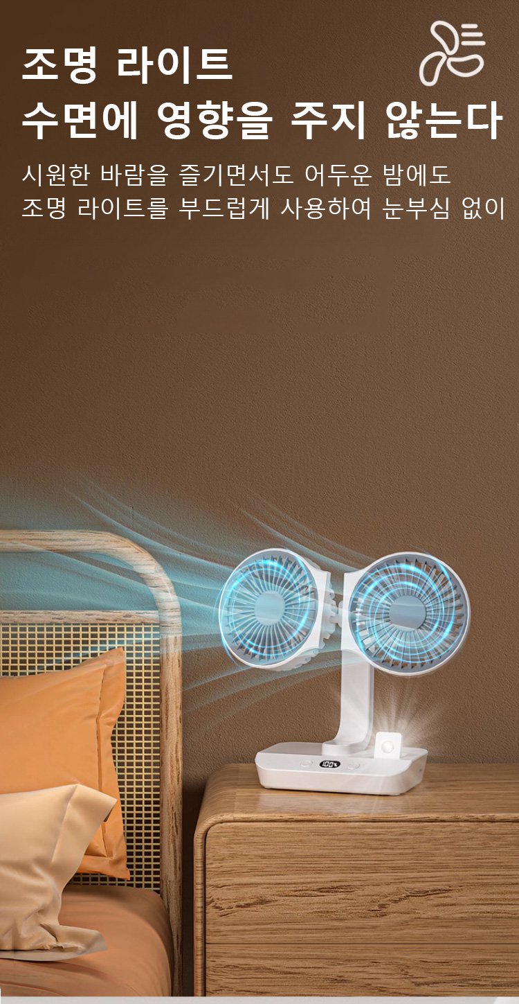 다양한 공간에서 사용 가능한 선풍기