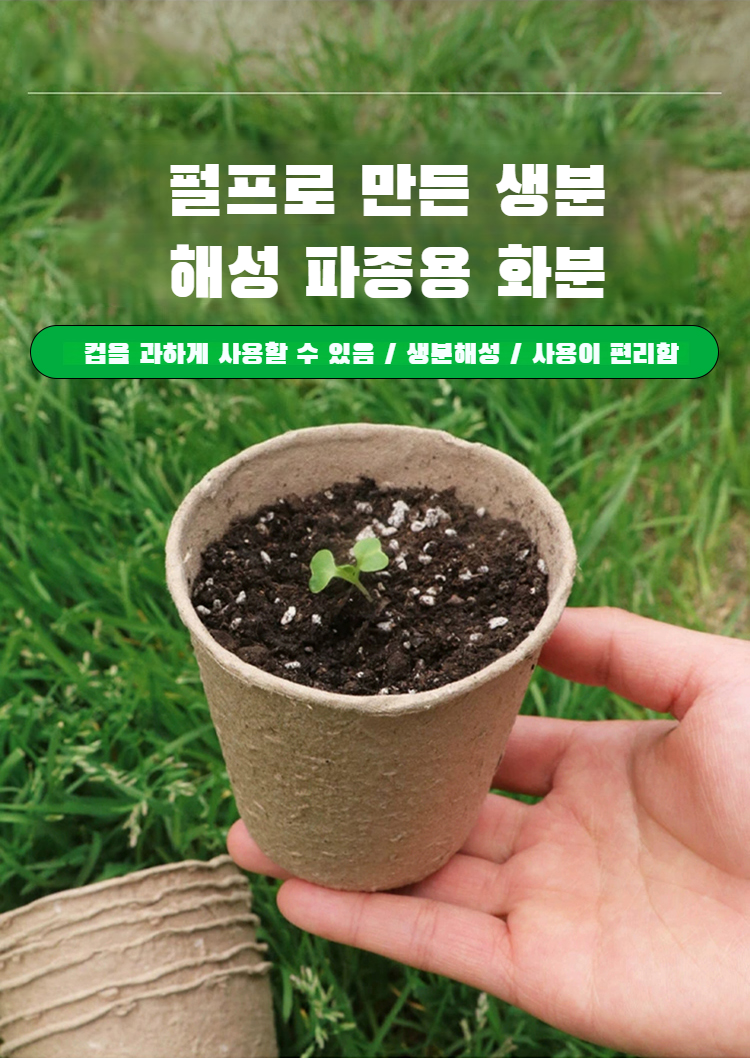 생물 분해성 플라스틱 화분 디테일