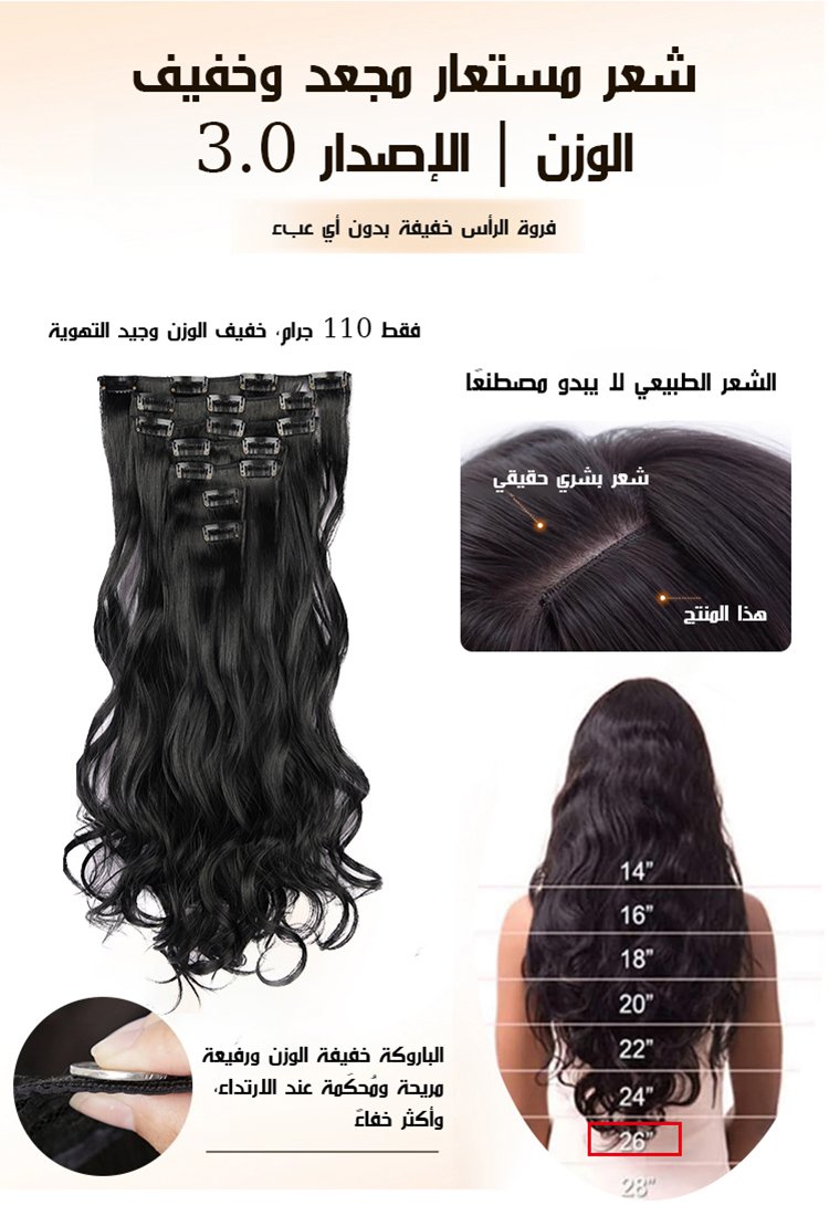 【إذا كنت تخشى الوزن الثقيل، فاختر هذا!】مجموعة شعر مستعار بدون درزات و مكونة من سبع قطع