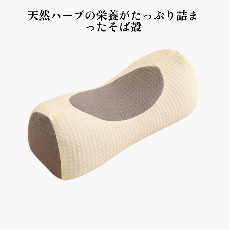 円筒形のそば枕