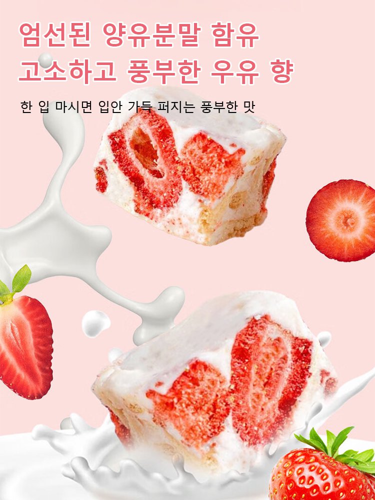 【네덜란드산 염소 우유】딸기 요구르트 사각 쿠키