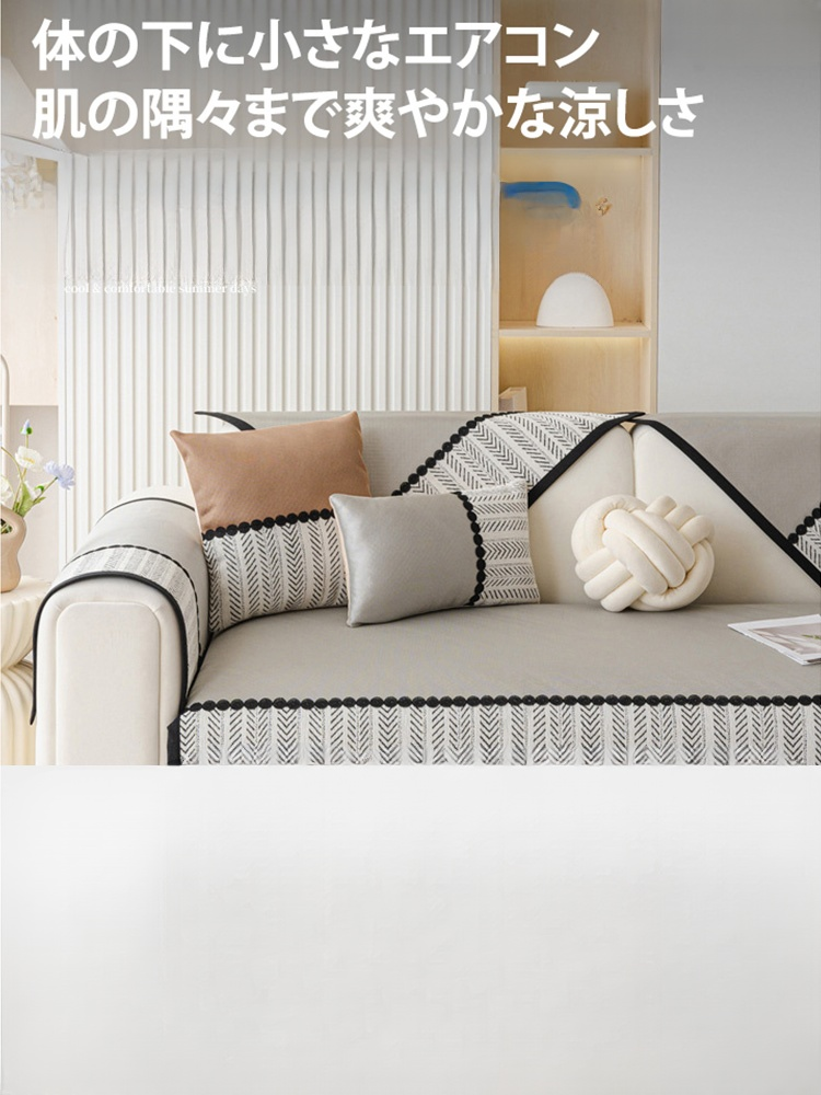 【呼吸する生地】アイスシルクソファカバー