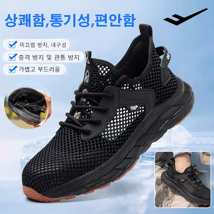 내구성 통기성 충격 방지 안전화