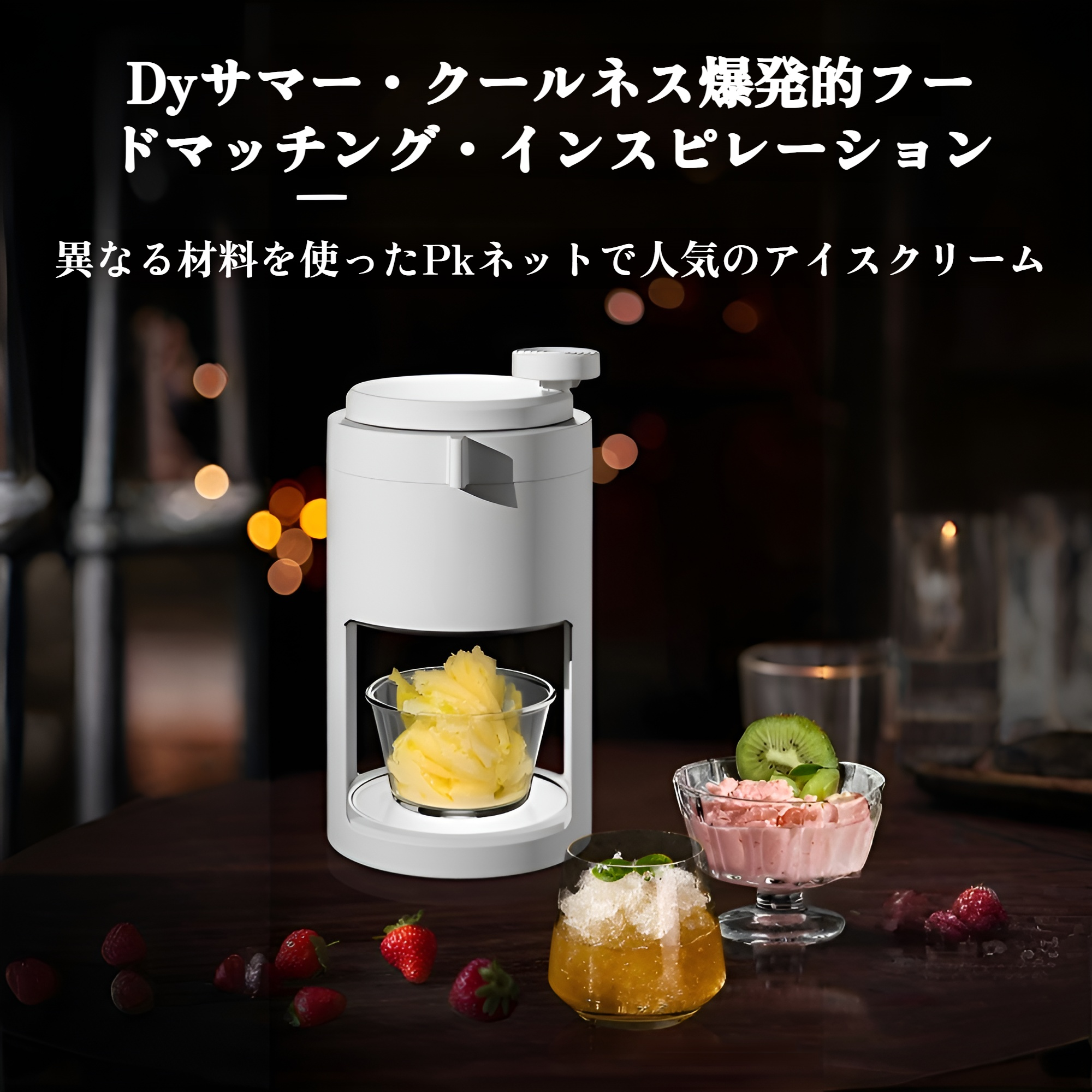 JMYかき氷機、スムージーマシン、手動かき氷機、手回し氷粉砕機