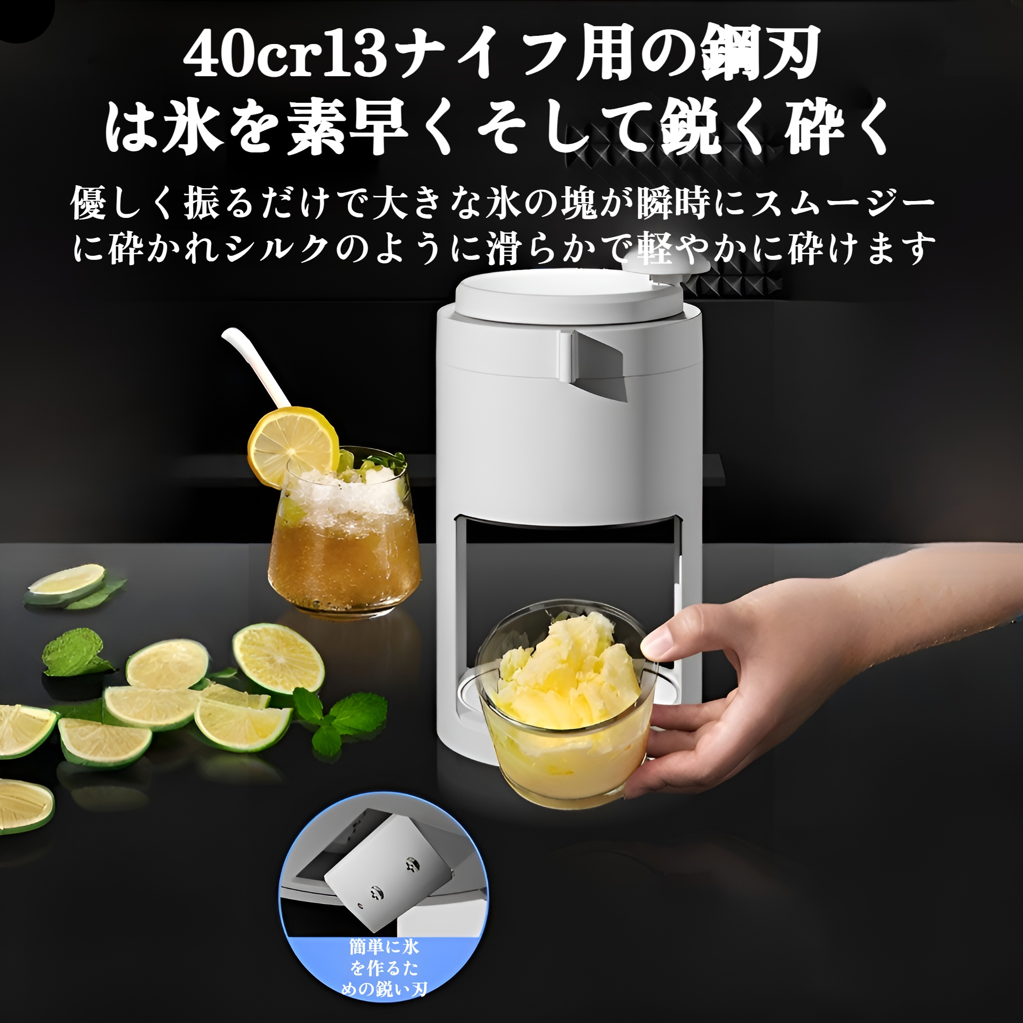 氷粉砕機のコンパクトなデザイン