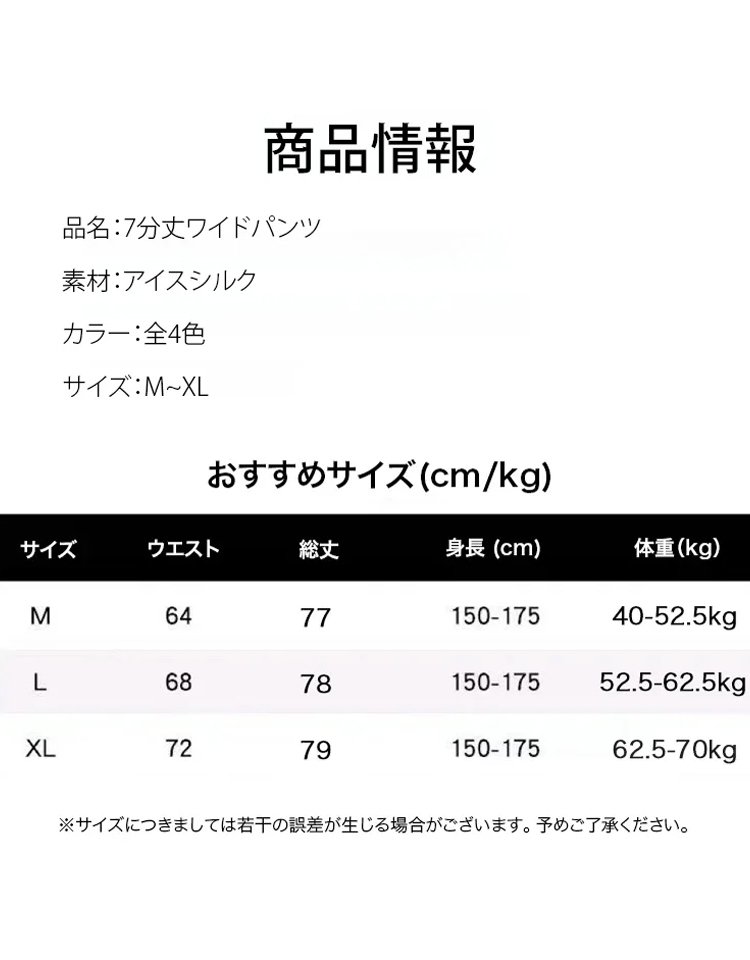 7分丈ワイドパンツ