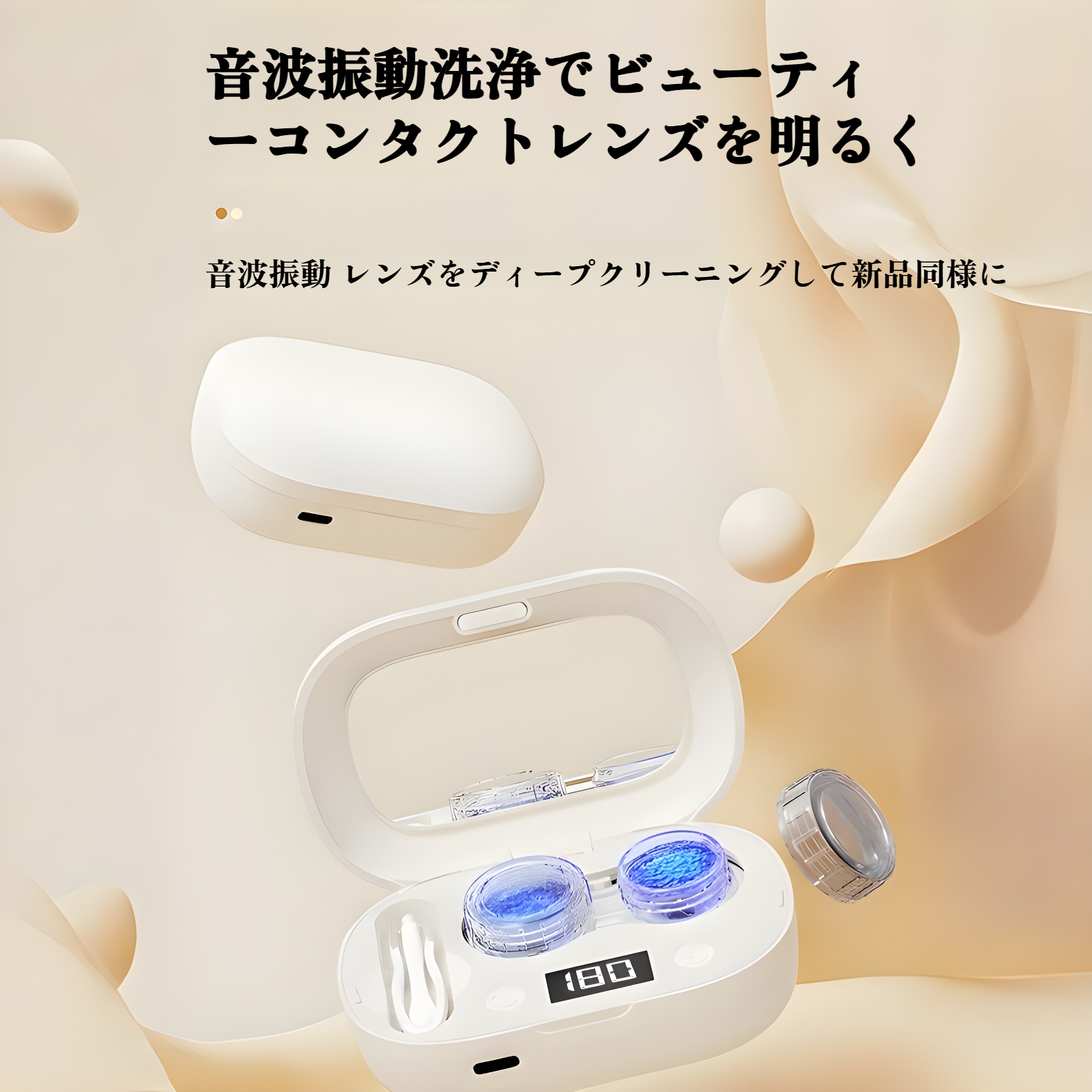 超音波ミニ高周波コンタクトレンズクリーナー本体画像