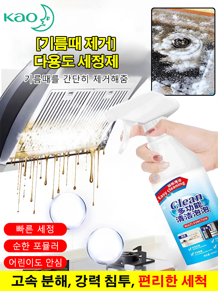[기름때 제거] 다용도 세정제 
