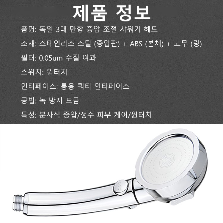 원터치 증압 샤워 헤드