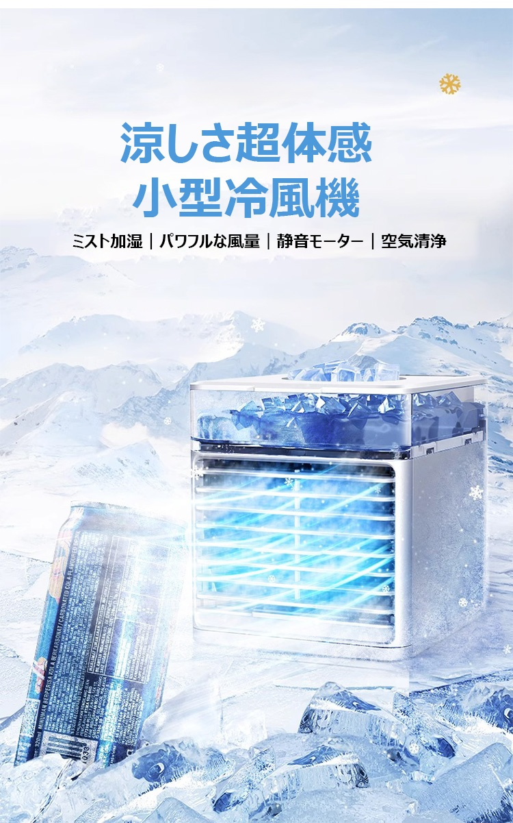 小型冷風機の正面写真