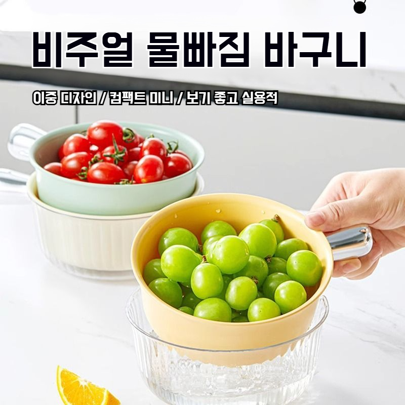 가정용 주방 수납 바구니 이중 두꺼운 과일 바구니 투명 물빠짐 바구니 수납 바구니 주방 수납 바구니