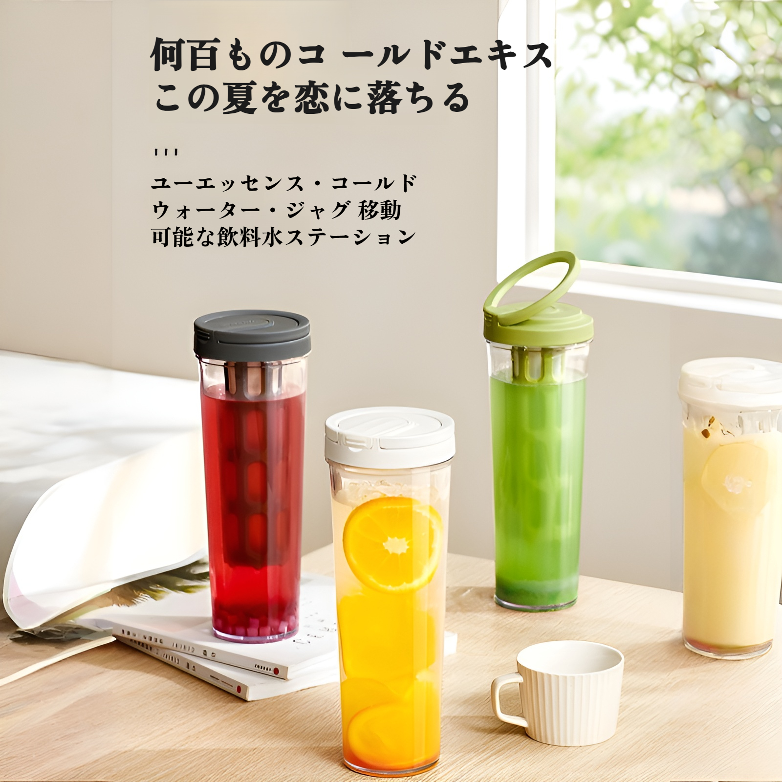 コールドブリューコーヒーポット、冷水ポット、アイスドリップ、コールドブリューティーポット、高温密封水カップ、コールドブリューカップ、フルーツ冷蔵庫