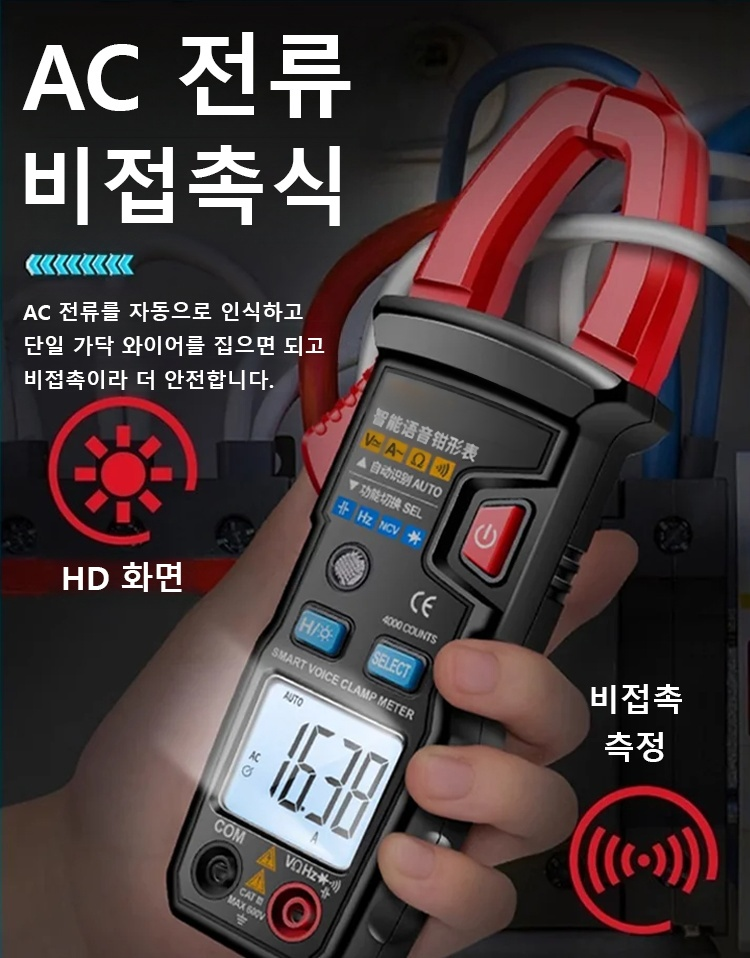 [1초 사용] 전자동 집게형 멀티 테스터