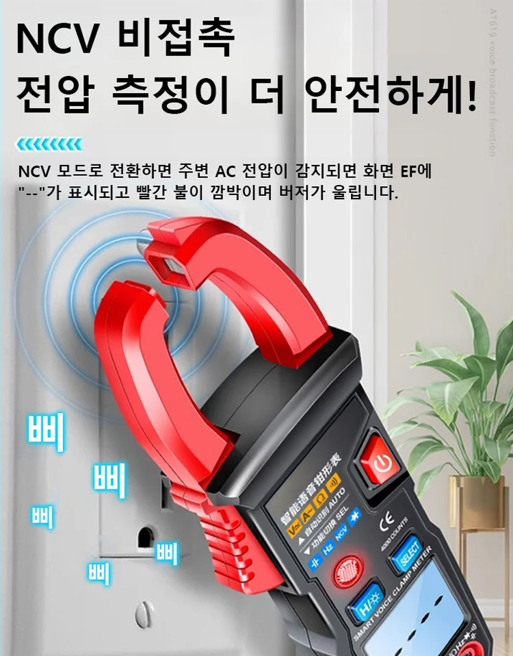 [1초 사용] 전자동 집게형 멀티 테스터