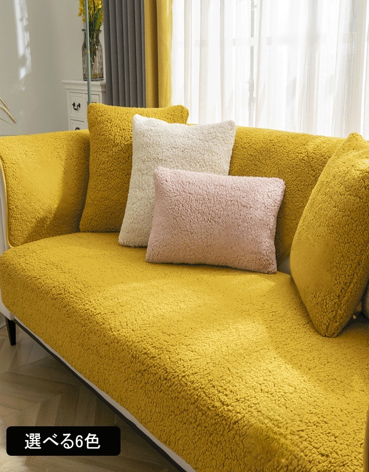 高級ソファーカバー 滑り止め＆カシミヤ生地