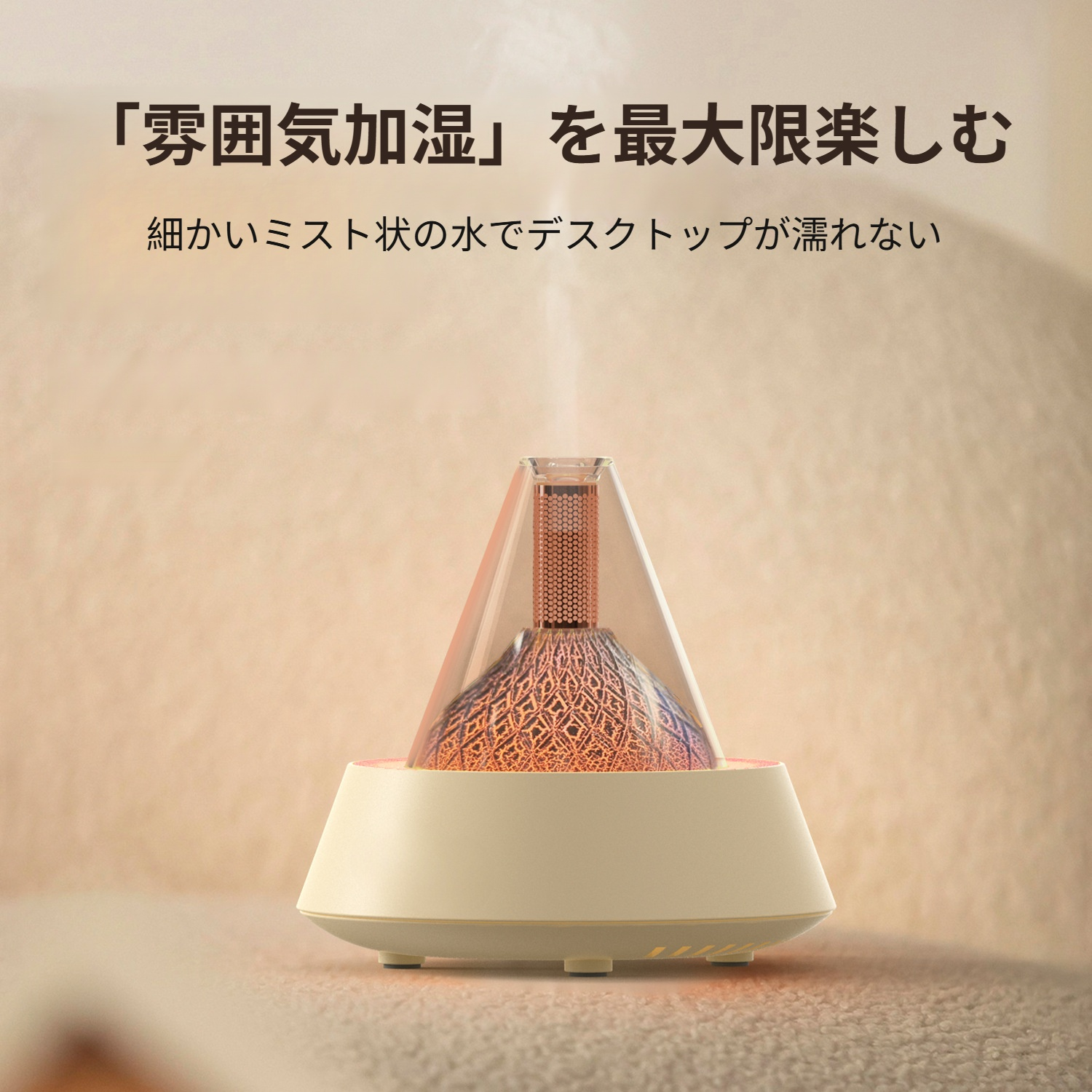 デスク上に置かれたアロマセラピーマシンのインテリア例