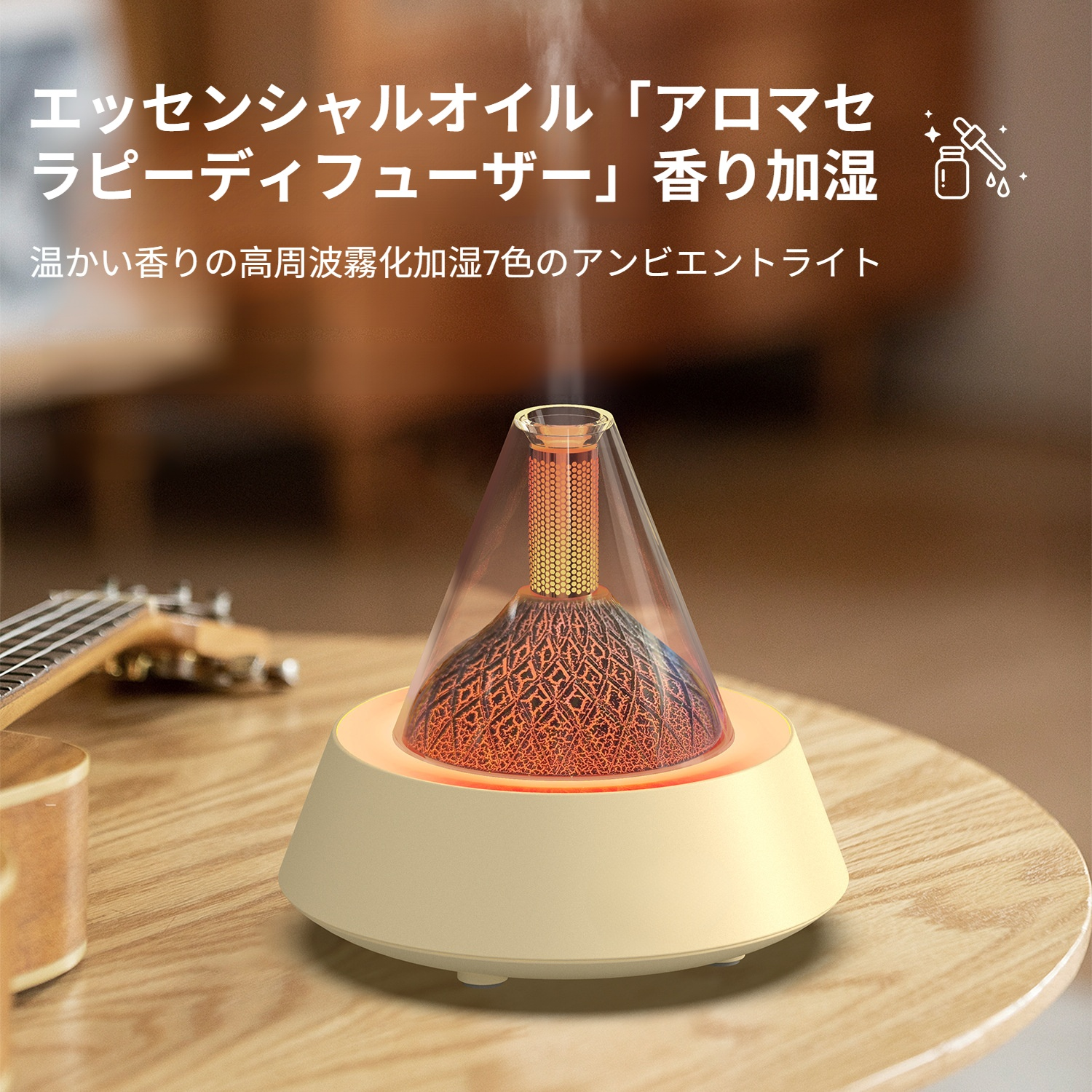 火山型デスクトップアロマセラピーマシン正面画像