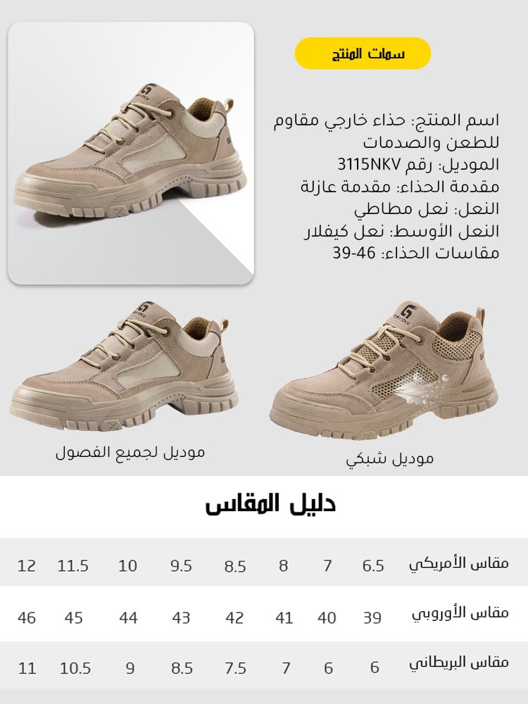 حذاء خارجي مقاوم للطعن والصدمات