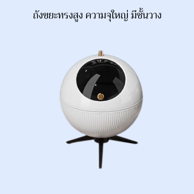  ถังขยะทรงสูงสำหรับห้องนั่งเล่น บ้านหรู ห้องนอน ห้องครัว พร้อมชั้นวางและความจุใหญ่ ไม่ต้องก้ม