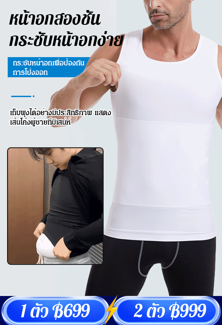 เสื้อกล้ามกระชับสัดส่วนสำหรับผู้ชายรุ่นใหม่