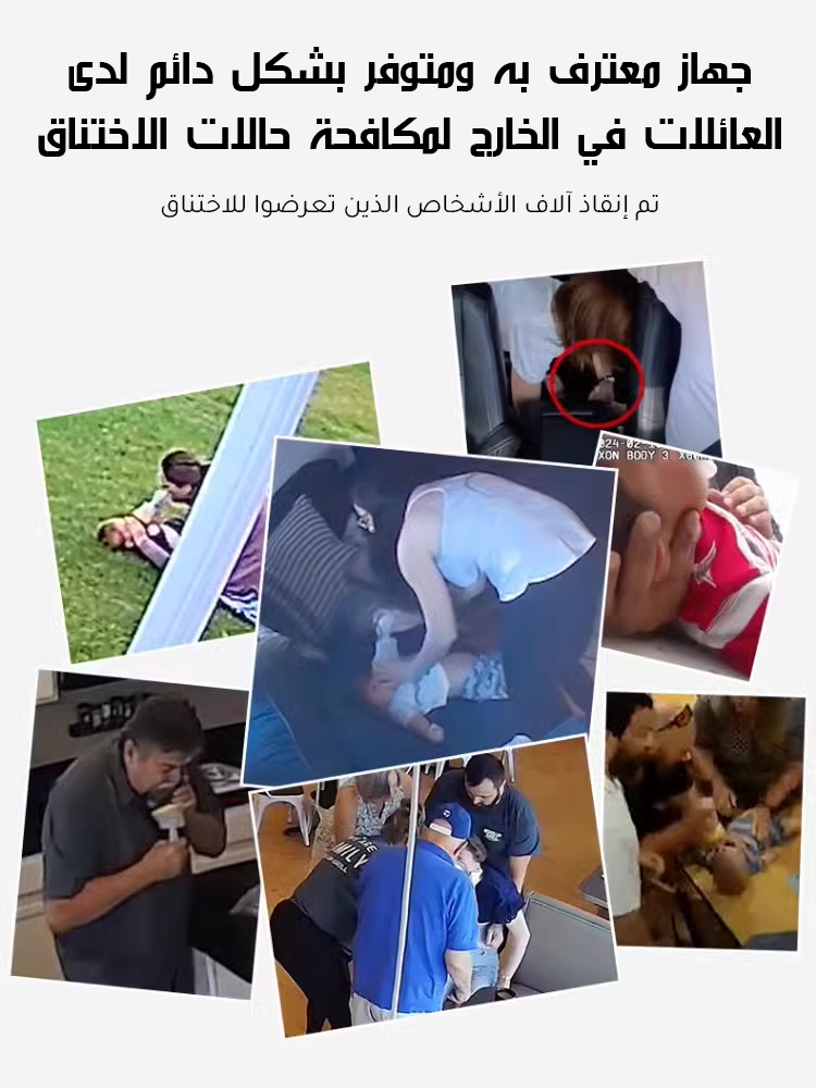 جهاز طوارئ هيمليك محمول لإزالة الانسداد