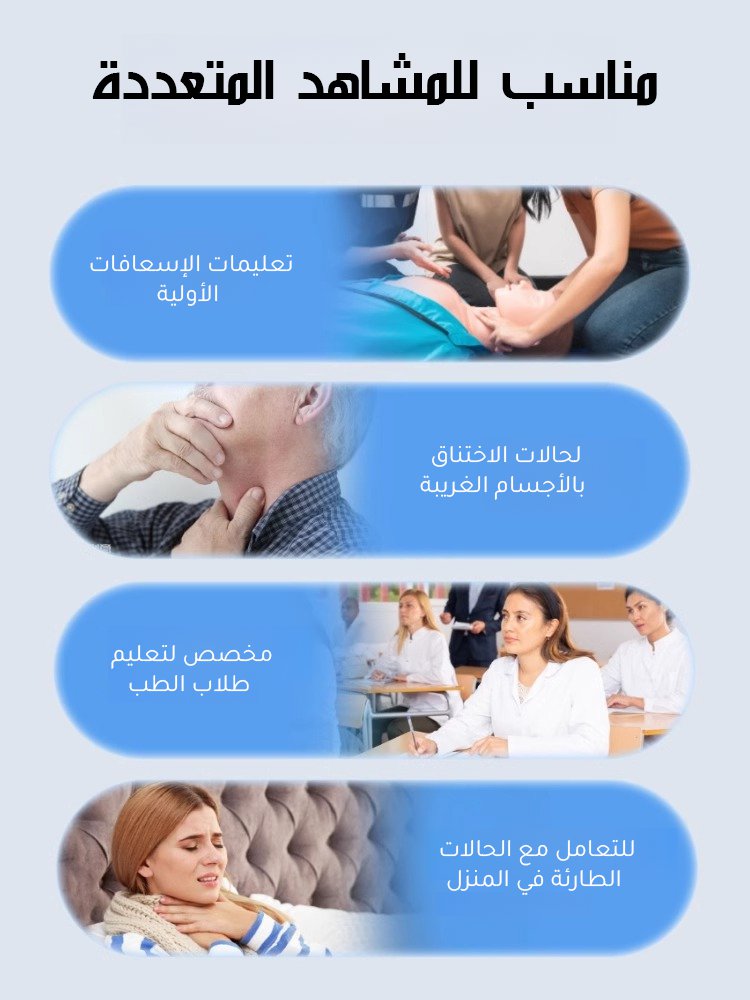 جهاز طوارئ هيمليك محمول لإزالة الانسداد