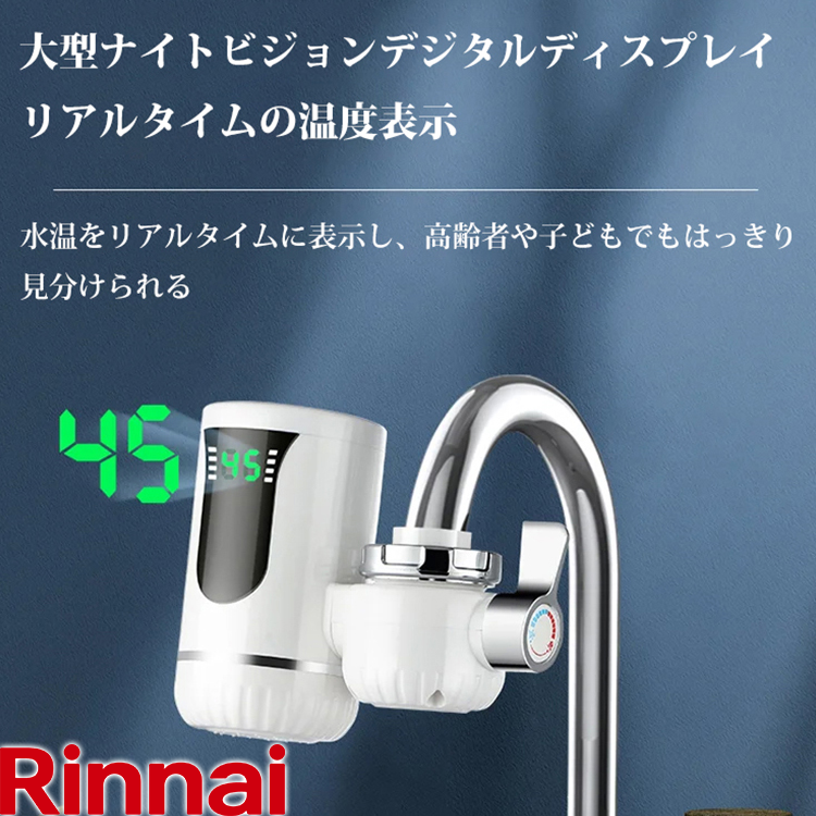 ドイツ製・インストール不要3秒速熱蛇口