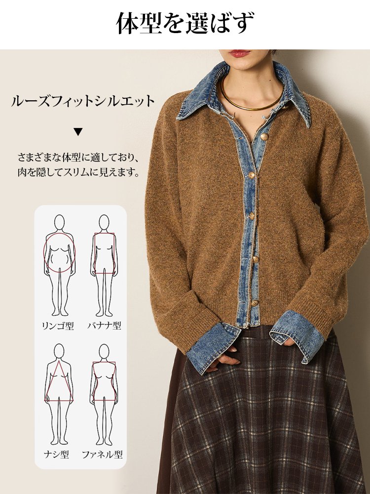 デニムパッチワークニットカーディガン