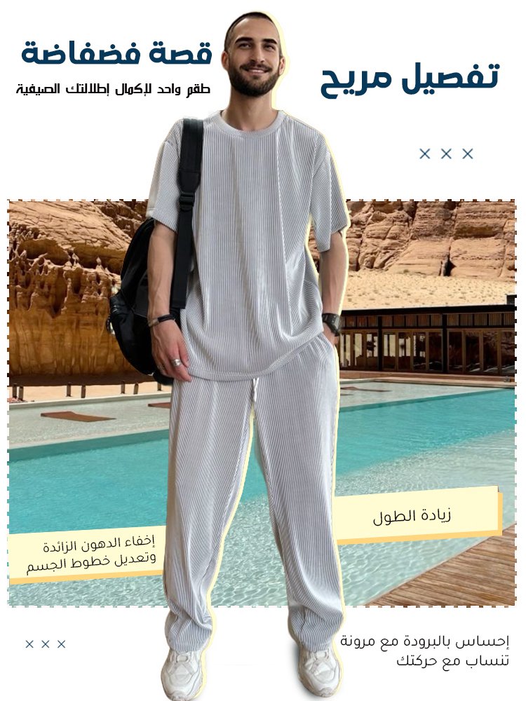 بدلة كاجوال بنمط حريري مرن وناعم 