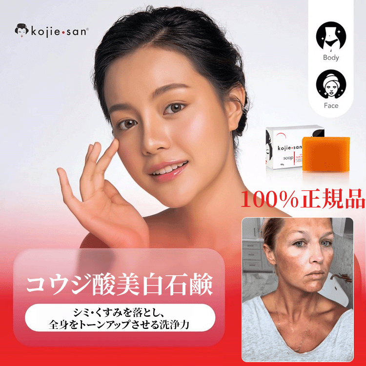 コウジ酸美白石鹸