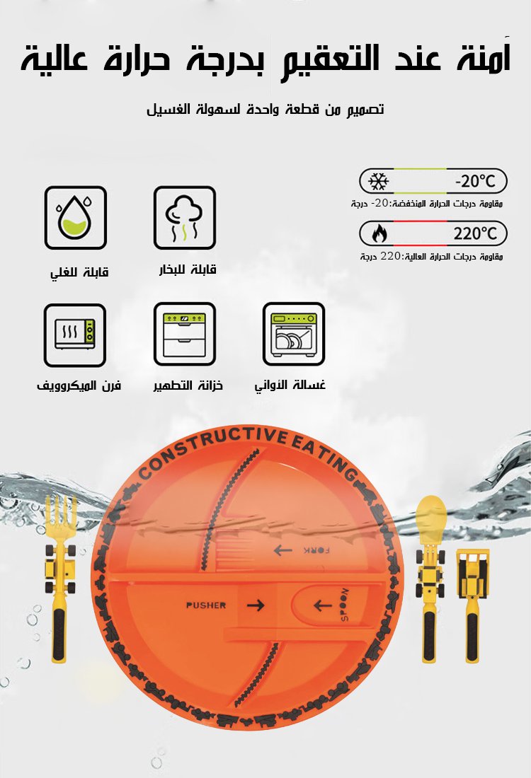 مجموعة أدوات مائدة للأطفال على شكل مركبة بناء، مكونة من ثلاث قطع
