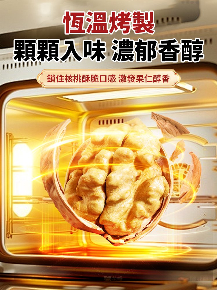 手剝烤核桃奶香草本味