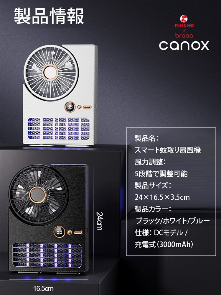 【屋外屋内両用】スマート蚊取り扇風機