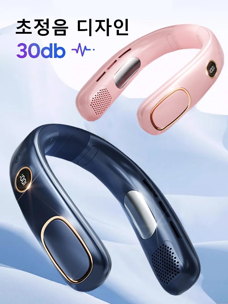 쿨링 날개 없는 목걸이형 선풍기