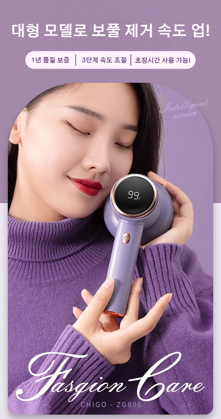 빠르고 안전한 보풀 제거기