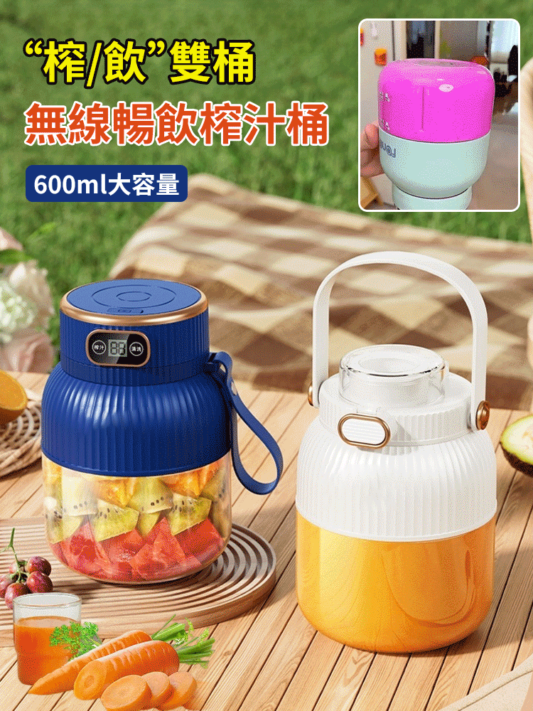 手提式電動無線榨汁機