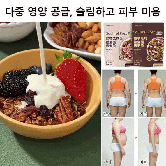 【감량&포만감】헤이즐넛 다크 초콜릿 견과류 오트밀