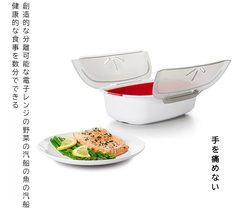 電子レンジで使える野菜蒸し器の全体画像