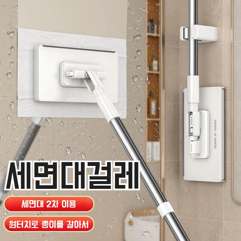 새롭게 업그레이드된 원터치 탈부착 자동 클립 밀대 세면대 클립 밀대