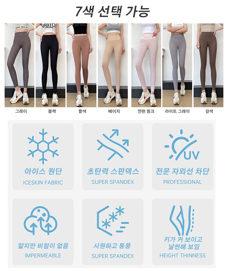 초박형  쿨 레깅스