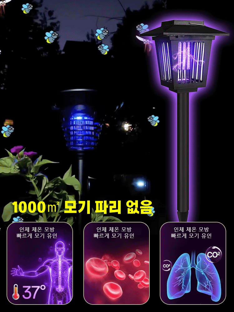 사각형 태양광 모기 퇴치 조명 겸용 잔디등