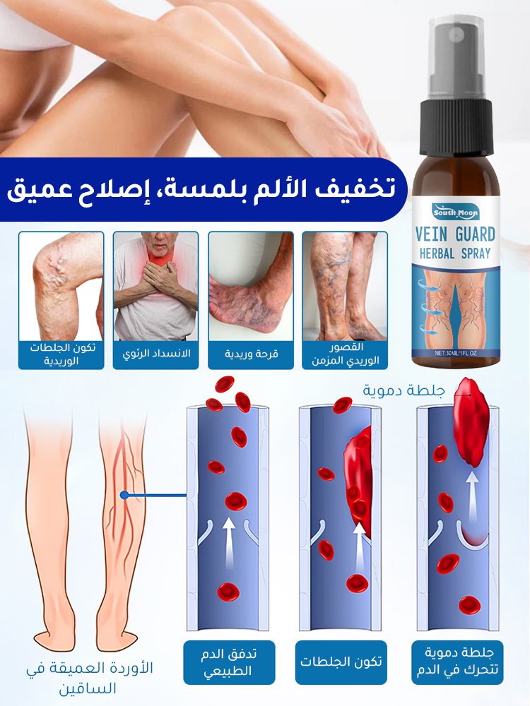 سائل العناية لتخفيف الدوالي والتورم