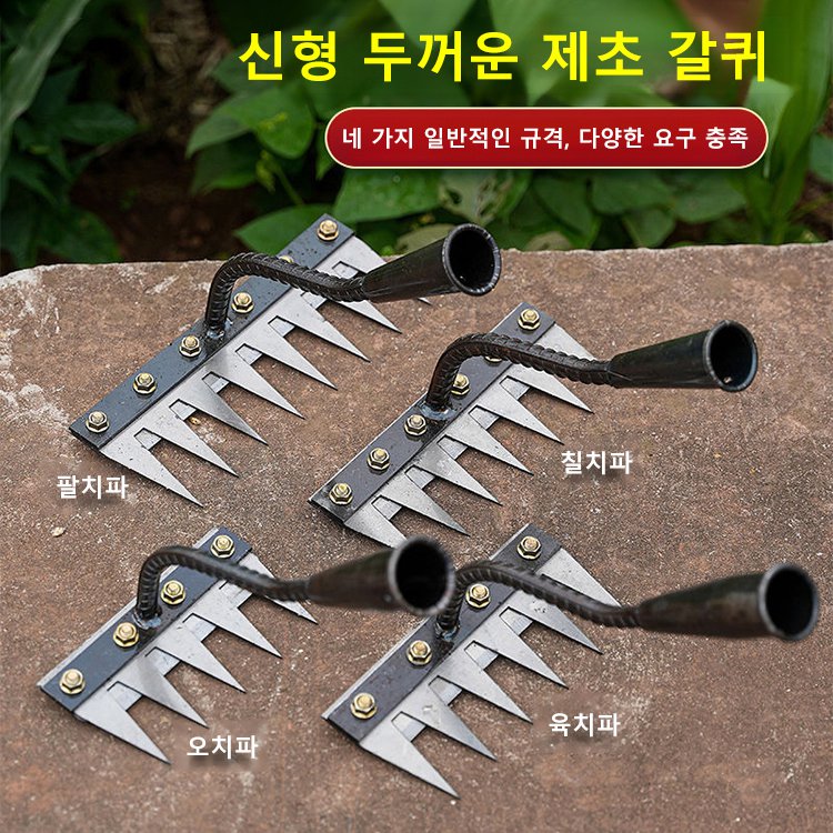 【잡초 제거와 동시에 토양 풀기】탈부착 가능 농업용 제초 망간강 갈퀴